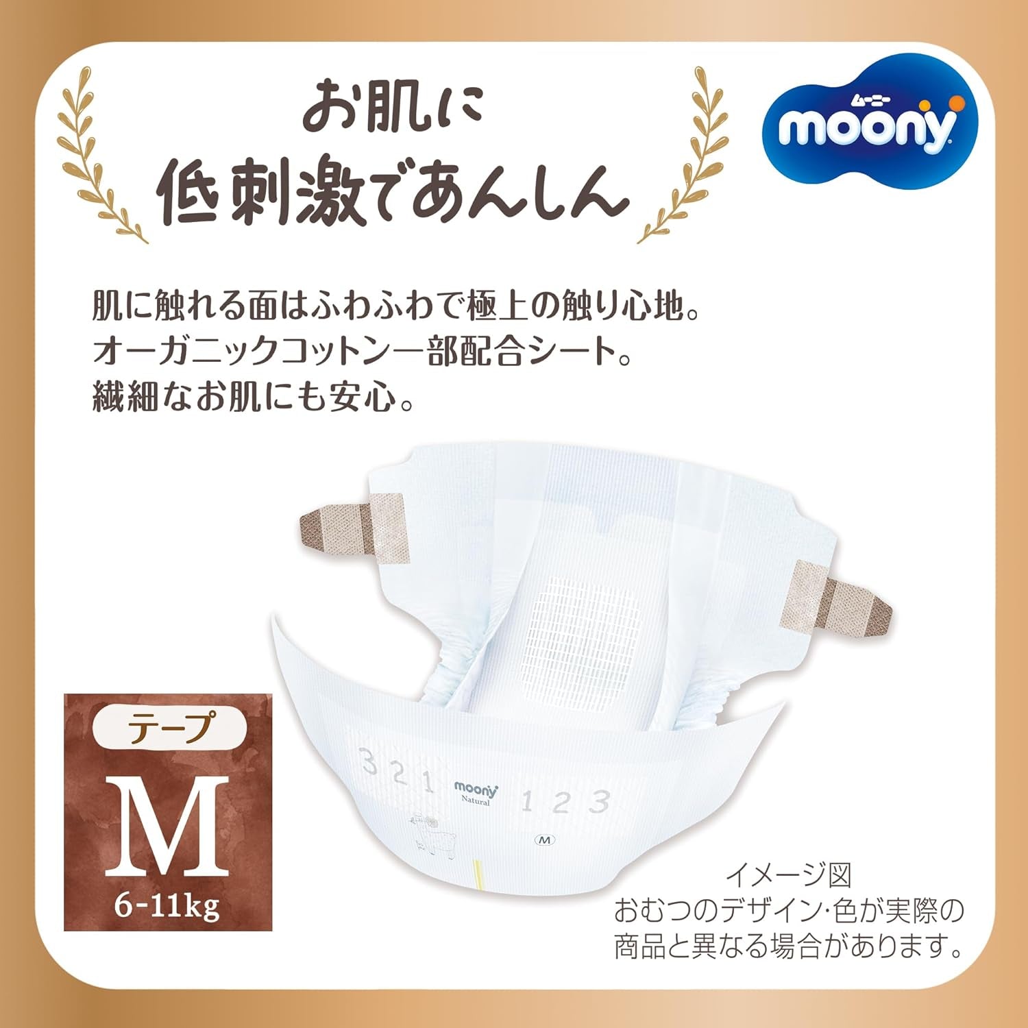 Scutece japoneze Natural M (6-11 kg) // Scutece japoneze Natural M (6-11 kg)