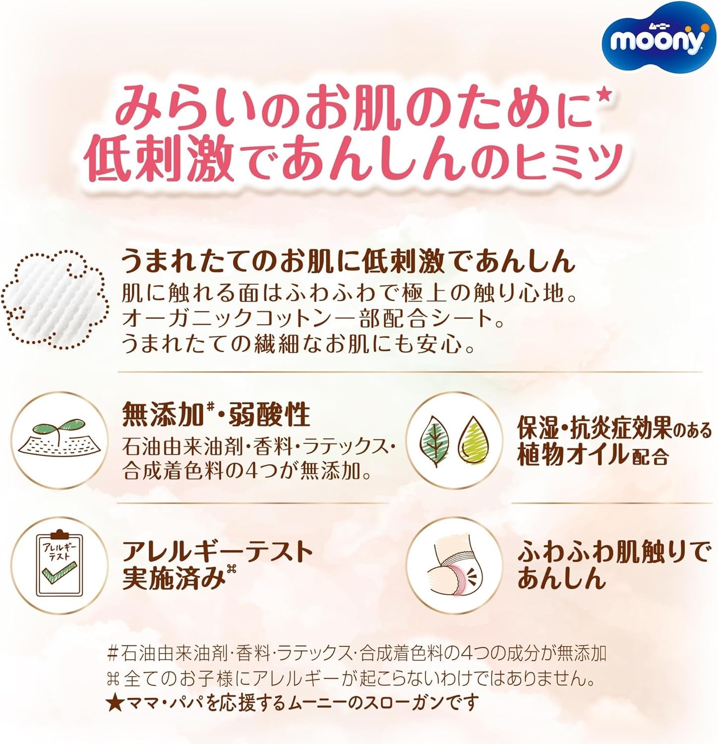 Scutece japoneze NATURAL NB (nou-născut) 0-3 kg//Scutece japoneze - scutece NATURAL NB (nou născut) 0-3 kg//Японские подгузники NATURAL NB (nou-născut) 0-3 kg