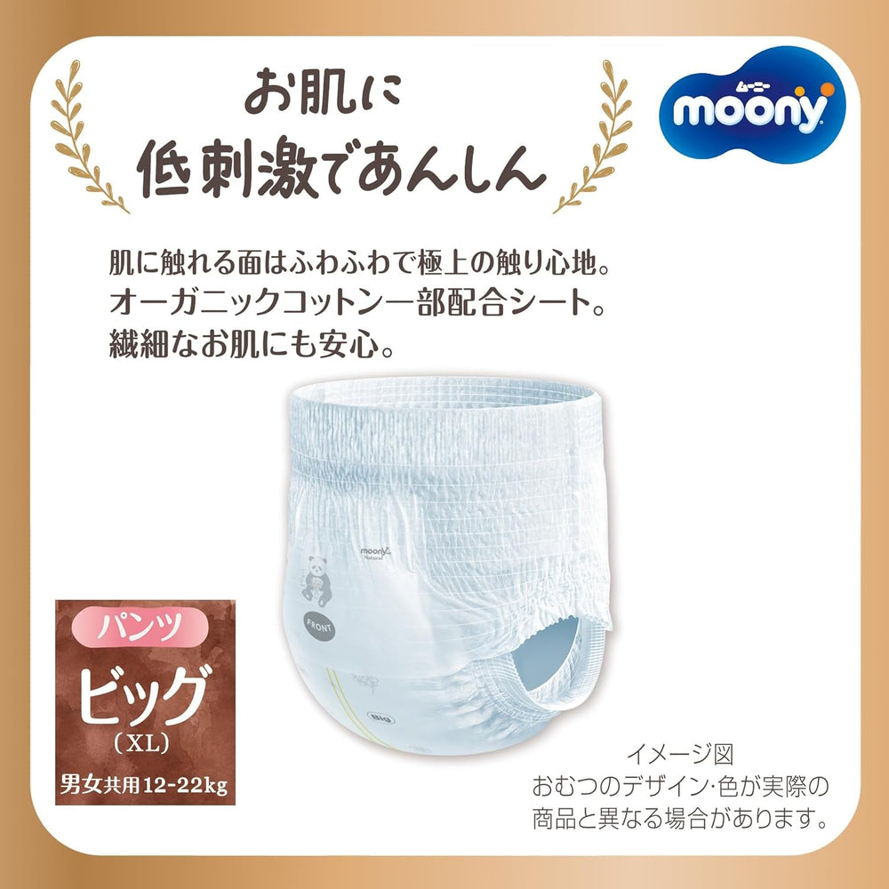 Scutece japoneze pull-up naturale PBL (12-17 kg) 32 buc // Scutece japoneze pull-up naturale PBL (12-17 kg) 32 buc